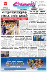 Virakesari Daily
