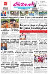 Virakesari Daily