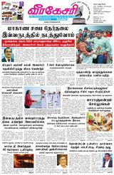 Virakesari Daily