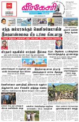 Virakesari Daily