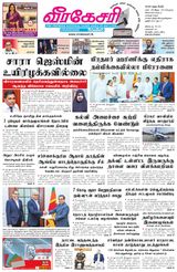 Virakesari Daily