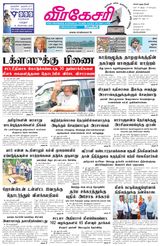 Virakesari Daily