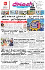 Virakesari Daily