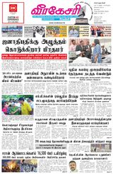 Virakesari Daily