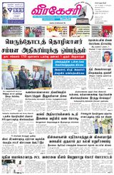 Virakesari Daily