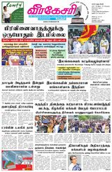 Virakesari Daily