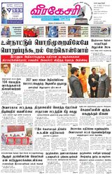 Virakesari Daily