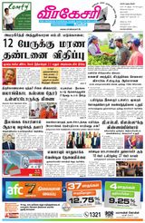 Virakesari Daily