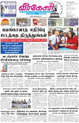Virakesari Daily