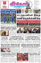 Virakesari Daily