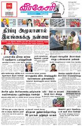Virakesari Daily