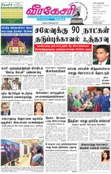 Virakesari Daily