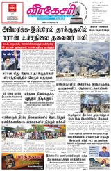 Virakesari Daily