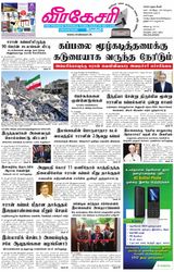 Virakesari Daily