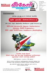 Virakesari Daily