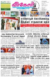 Virakesari Daily