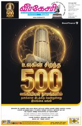 Virakesari Daily