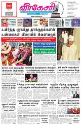 Virakesari Daily