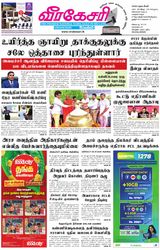 Virakesari Daily