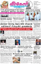 Virakesari Daily