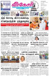 Virakesari Daily
