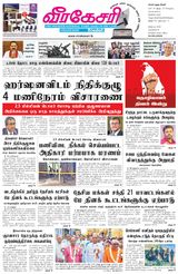 Virakesari Daily