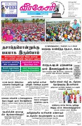 Virakesari Daily