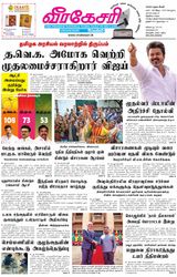 Virakesari Daily