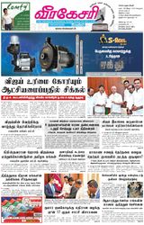 Virakesari Daily