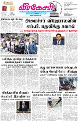 Virakesari Daily