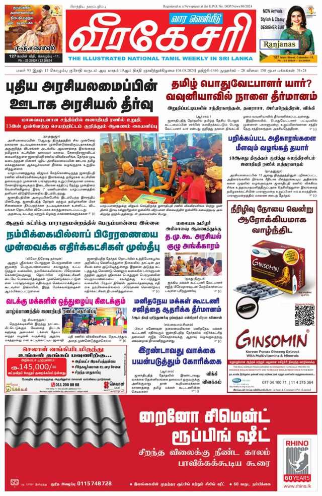 Virakesari Weekly