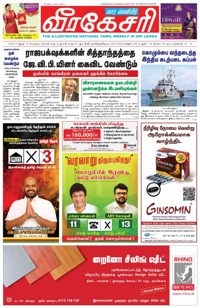Virakesari Weekly