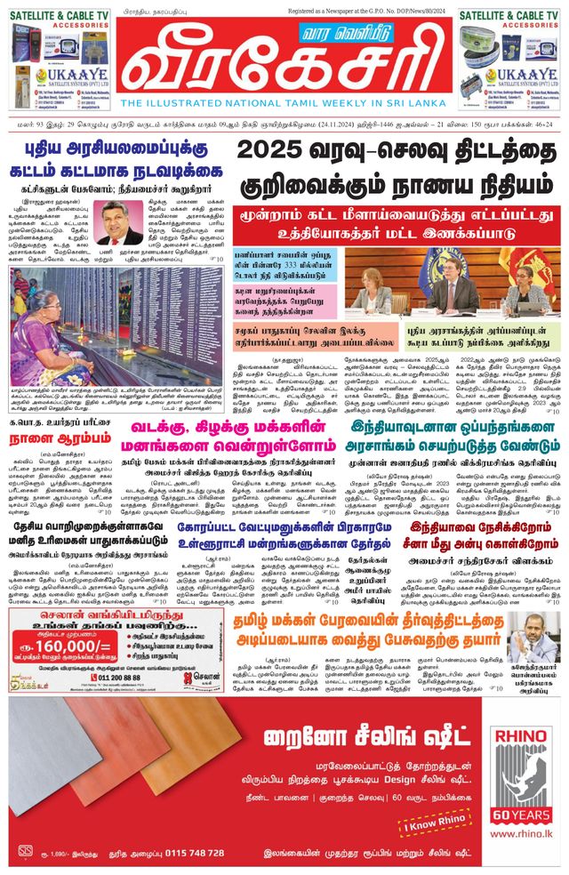 Virakesari Weekly