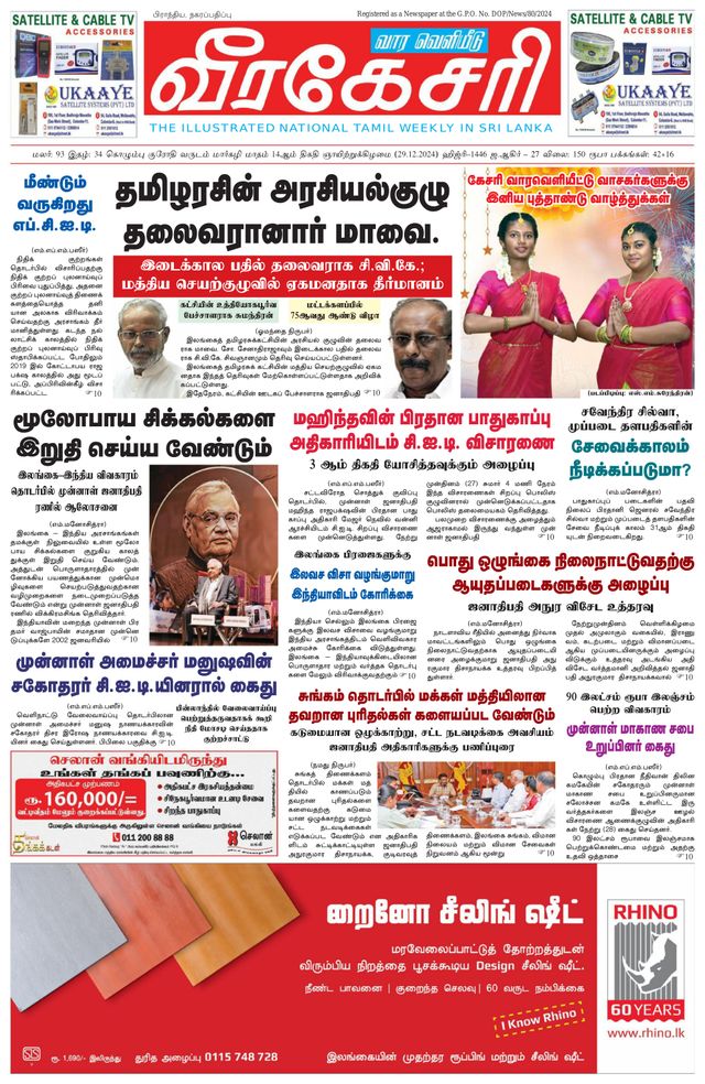 Virakesari Weekly