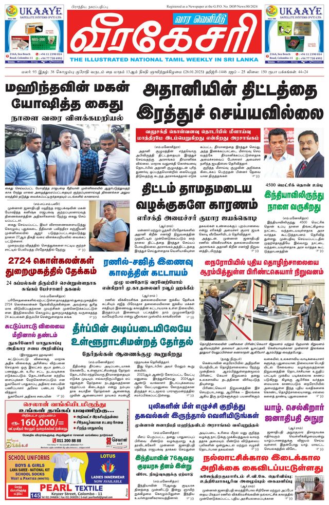 Virakesari Weekly