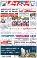 Virakesari Weekly