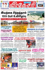 Virakesari Weekly