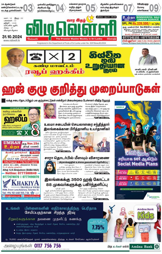Vidivelli Weekly