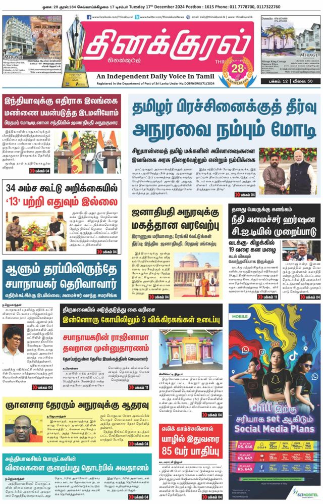 Thinakkural Daily