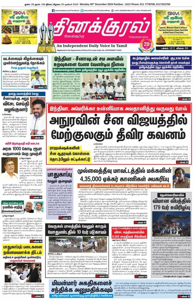 Thinakkural Daily