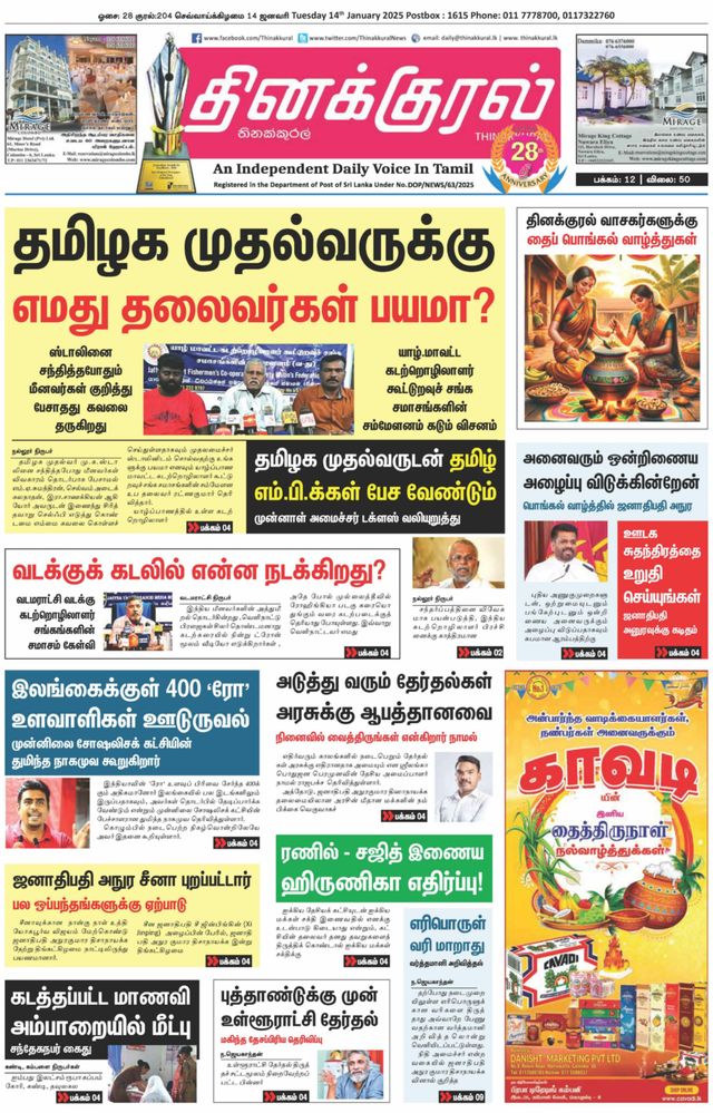 Thinakkural Daily