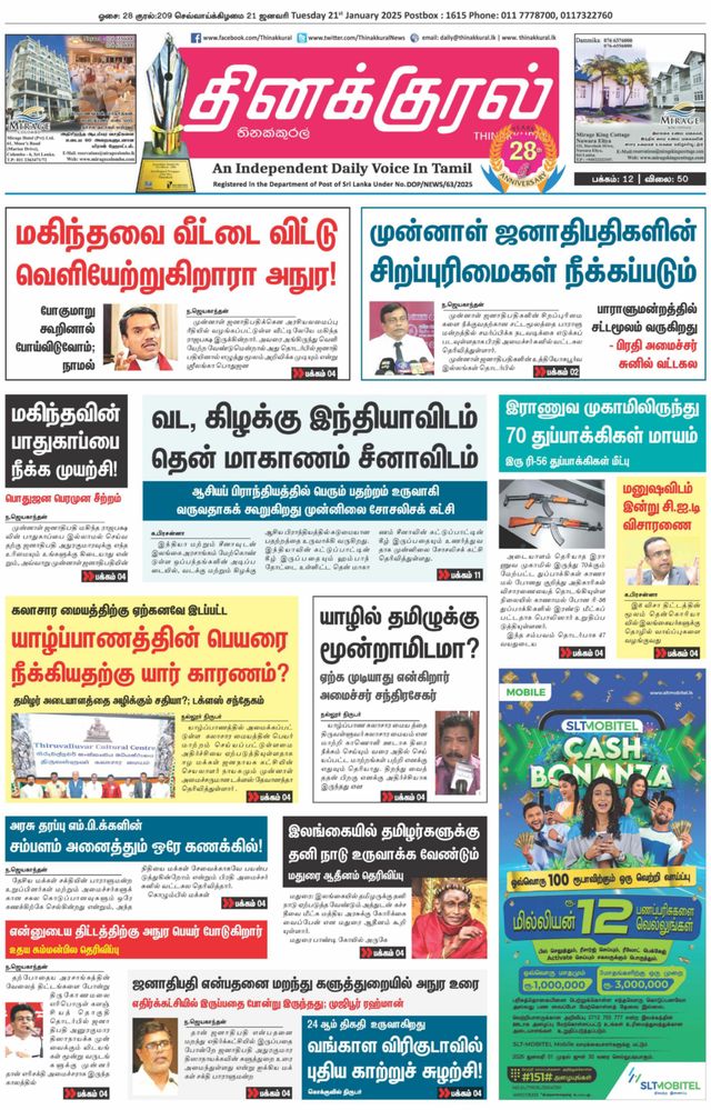 Thinakkural Daily