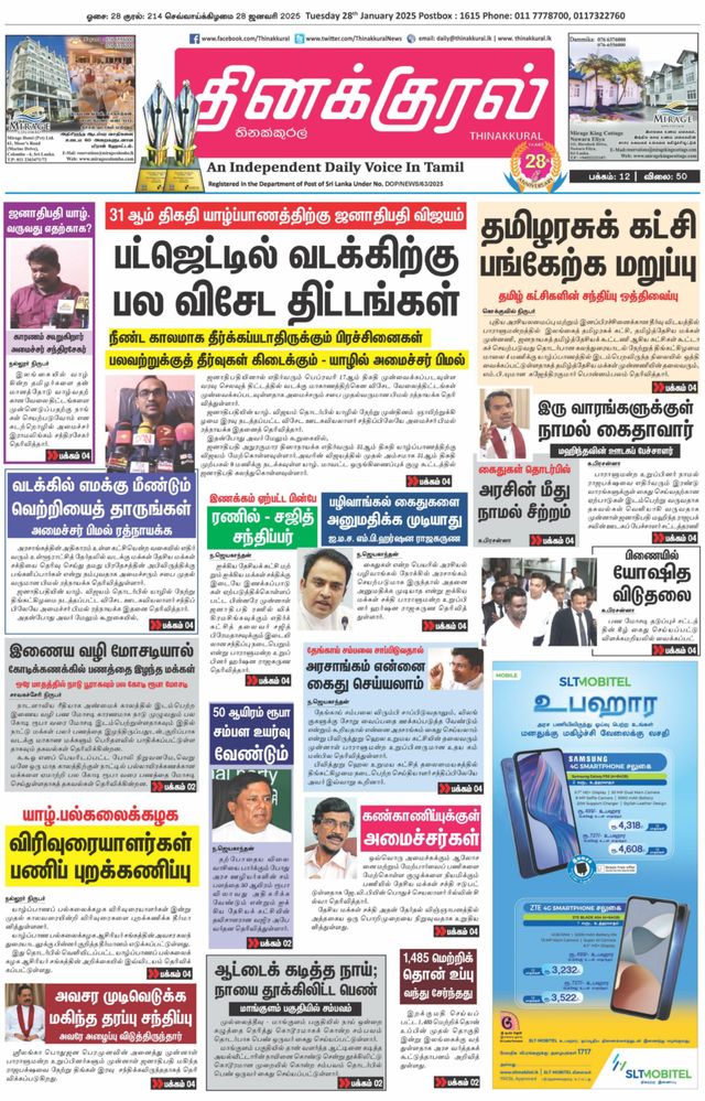 Thinakkural Daily