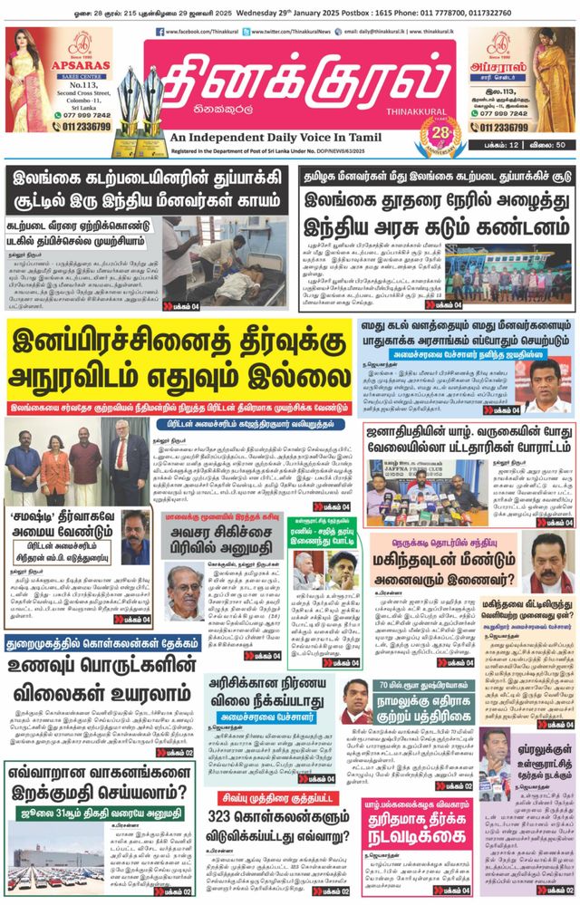 Thinakkural Daily