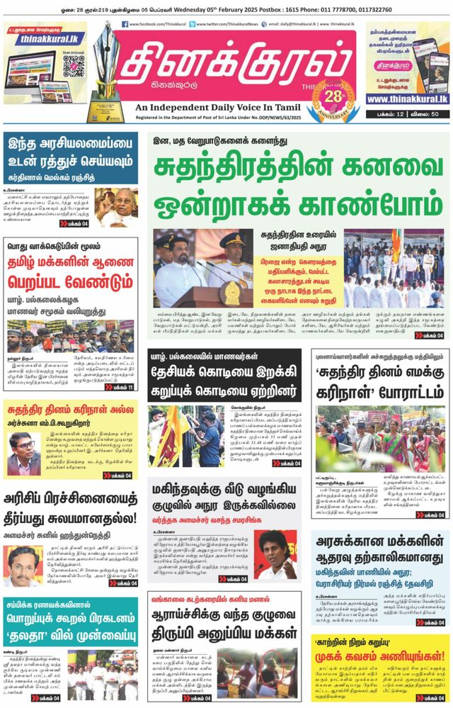 Thinakkural Daily