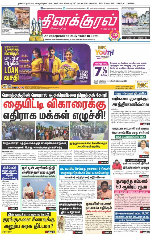 Thinakkural Daily
