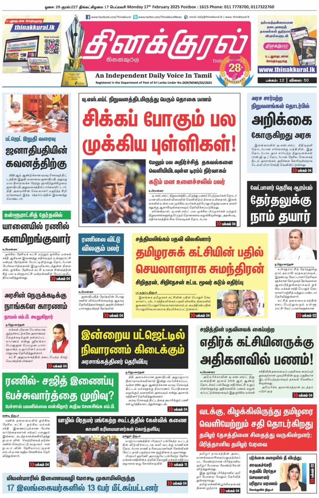 Thinakkural Daily