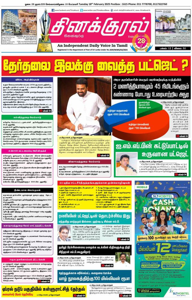 Thinakkural Daily