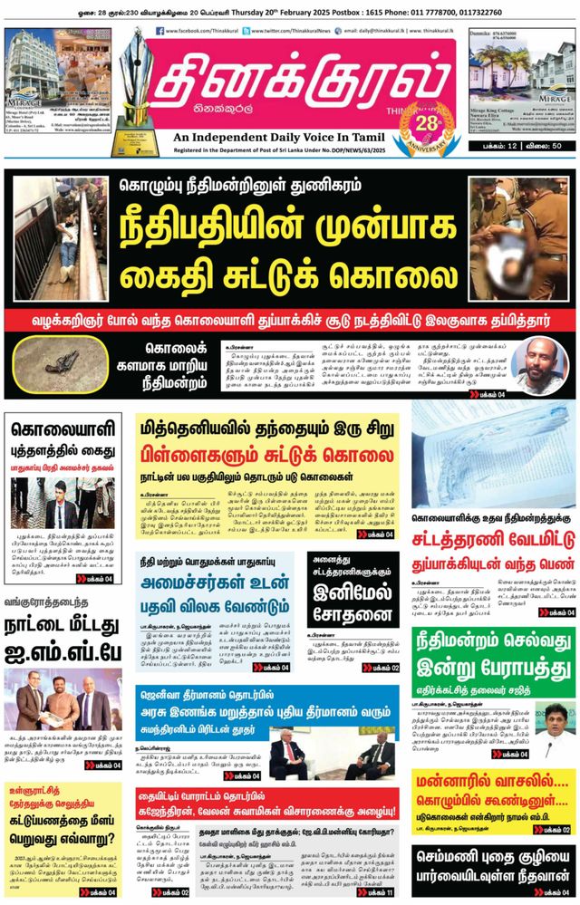 Thinakkural Daily