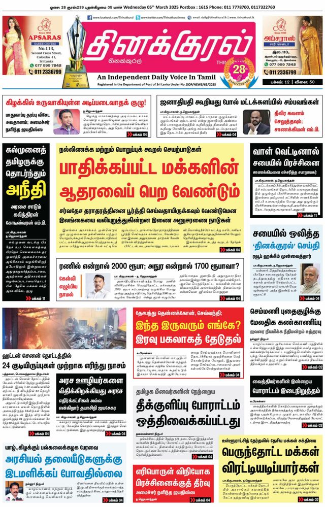 Thinakkural Daily